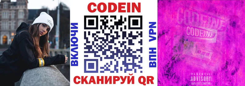 Купить  Рузаевка  Кодеин Purple Drank 